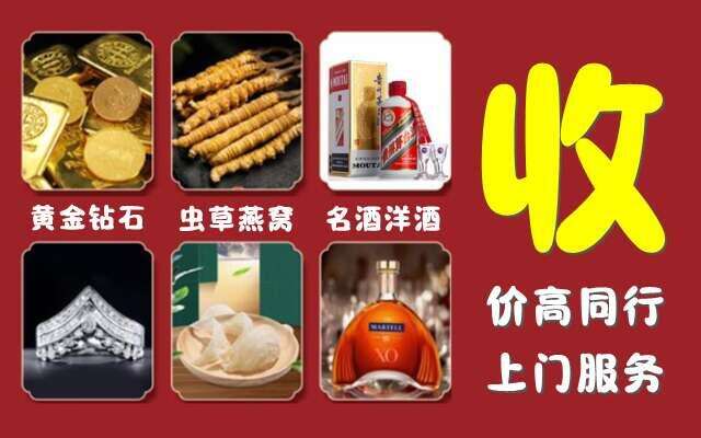 潮州烟酒回收店